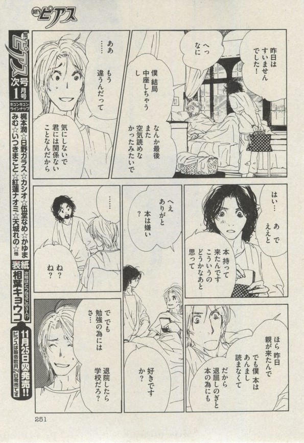 BOY'S ピアス 2014-11 - Page 247