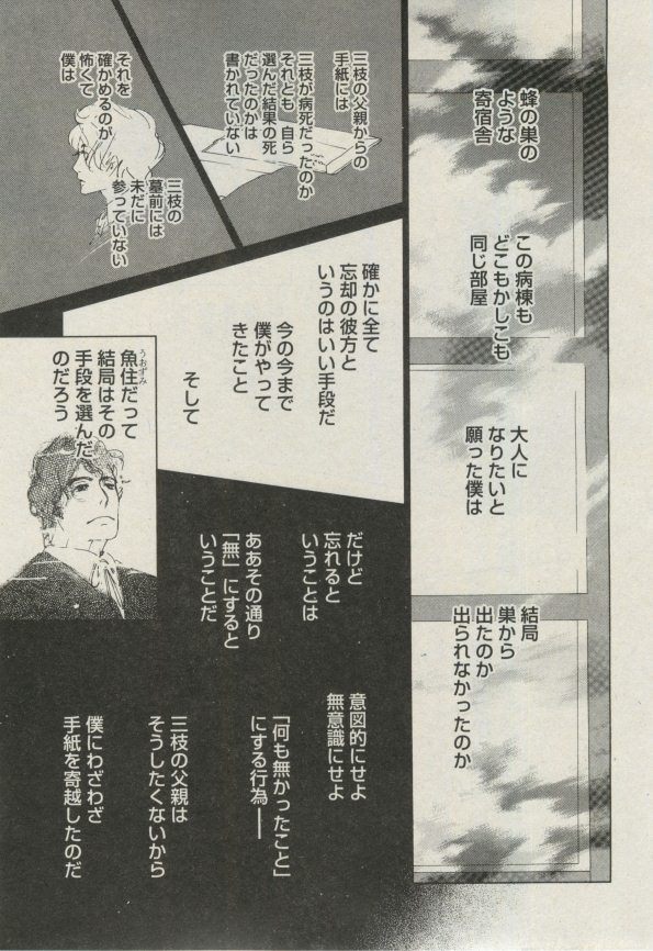 BOY'S ピアス 2014-11 - Page 253