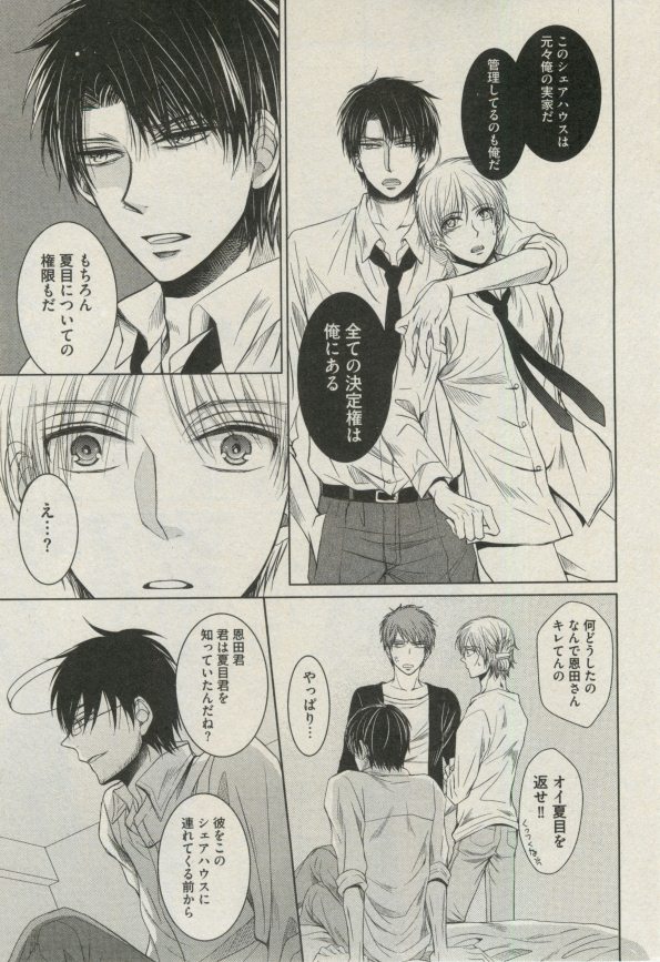 BOY'S ピアス 2014-11 - Page 283