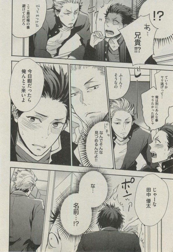 BOY'S ピアス 2014-11 - Page 312