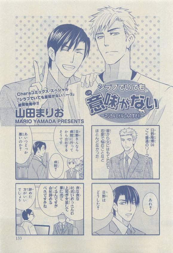 Chara 2015-04 - Page 121