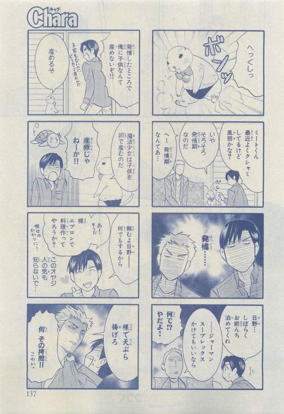 Chara 2015-04 - Page 125