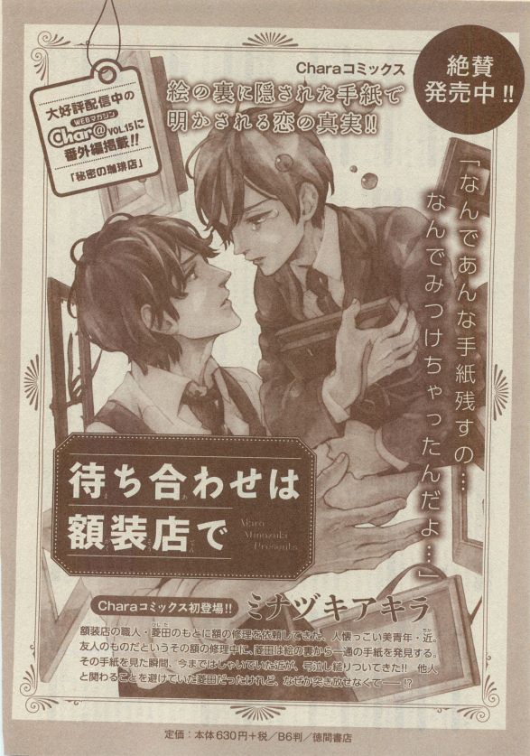 Chara Selection 2015-05 - Page 432