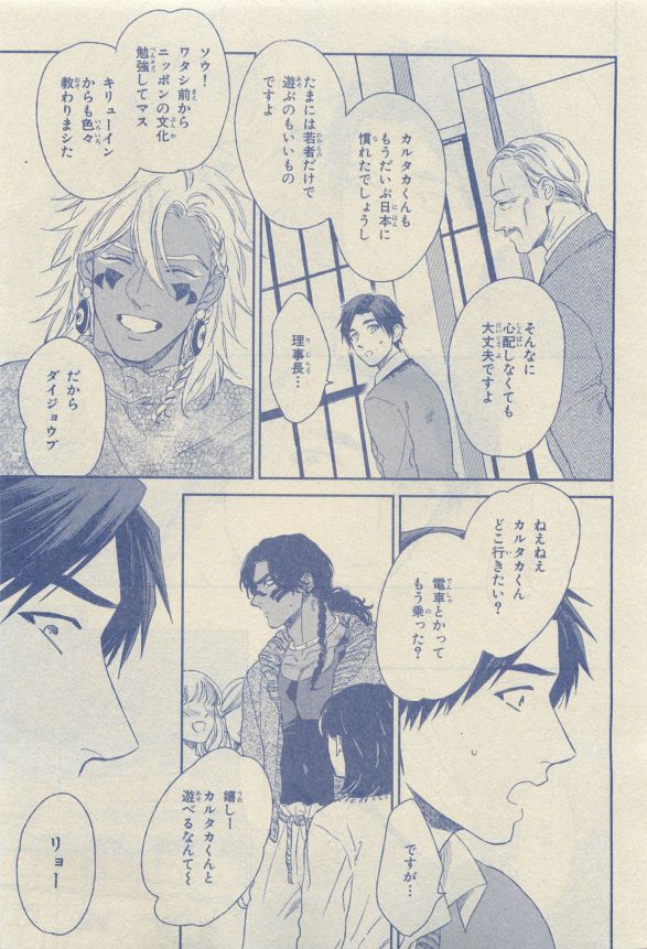 Chara Selection 2015-05 - Page 49