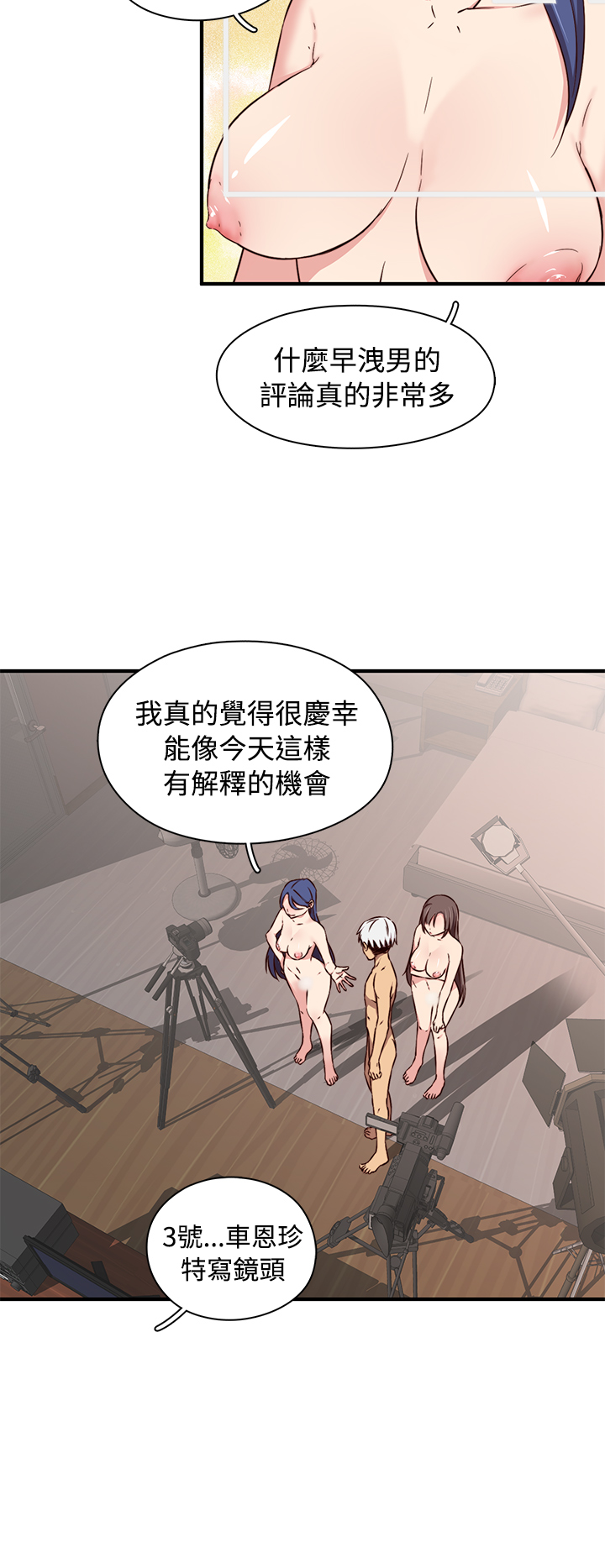 H-Campus H校园<第2季> ch.41-44 - Page 14