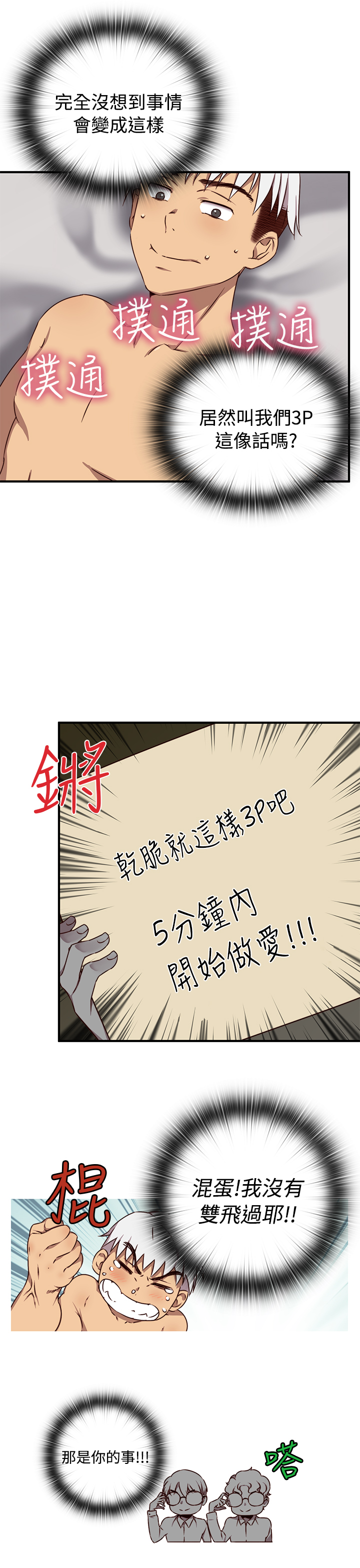 H-Campus H校园<第2季> ch.41-44 - Page 21