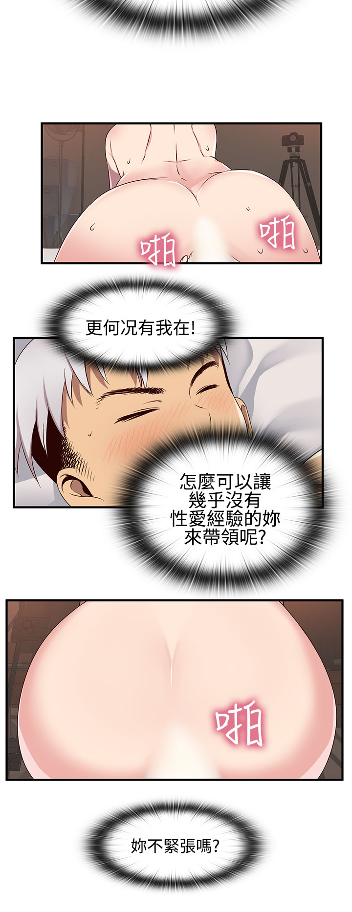 H-Campus H校园<第2季> ch.41-44 - Page 45