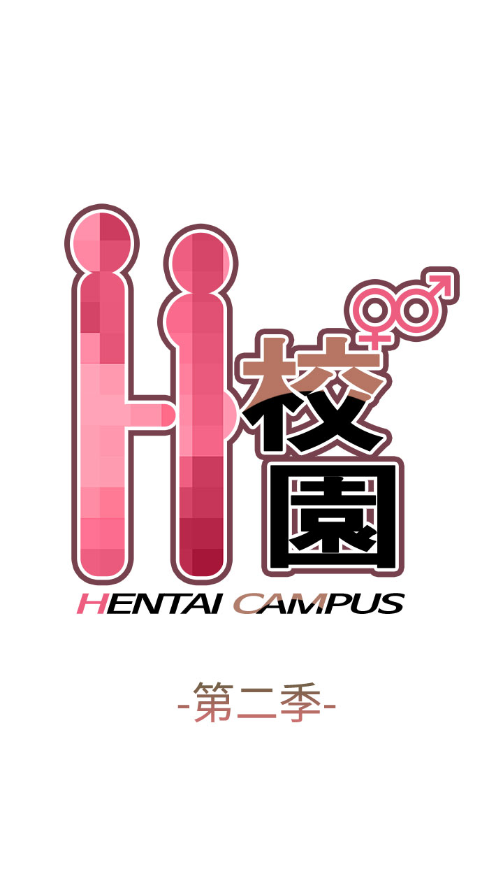 H-Campus H校园<第2季> ch.41-44 - Page 66