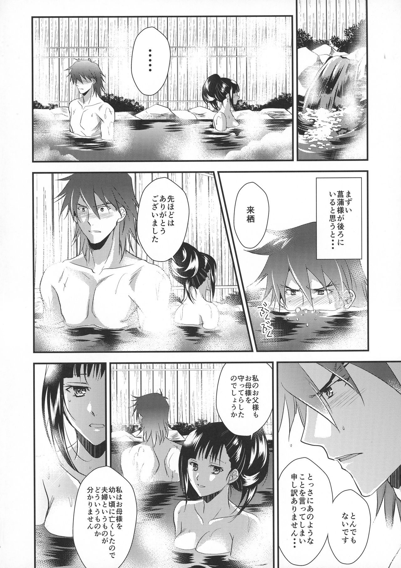Ayame-sama wa Darenimo Watasanai - Page 18