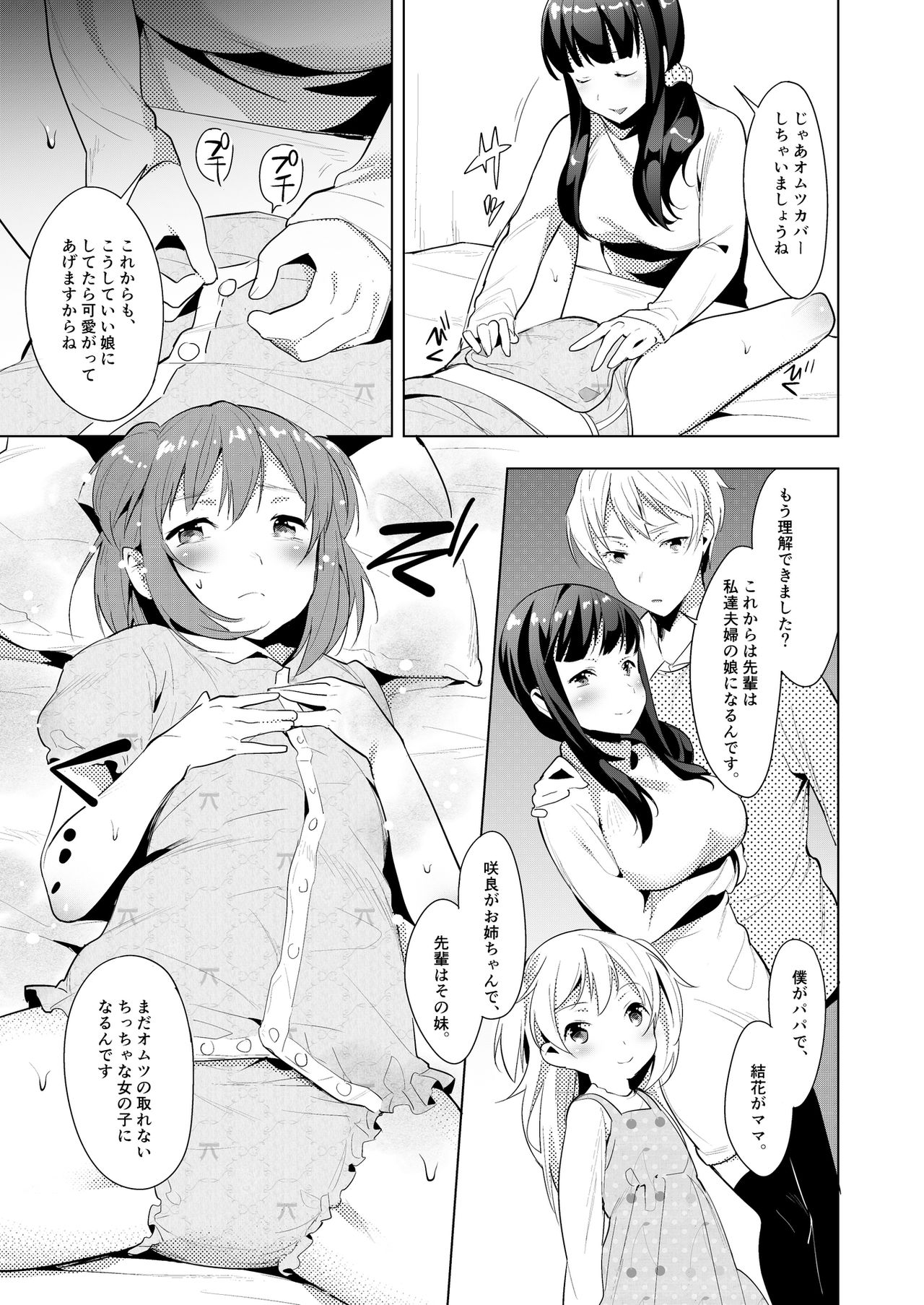 Hello My Pretty Baby - Page 11