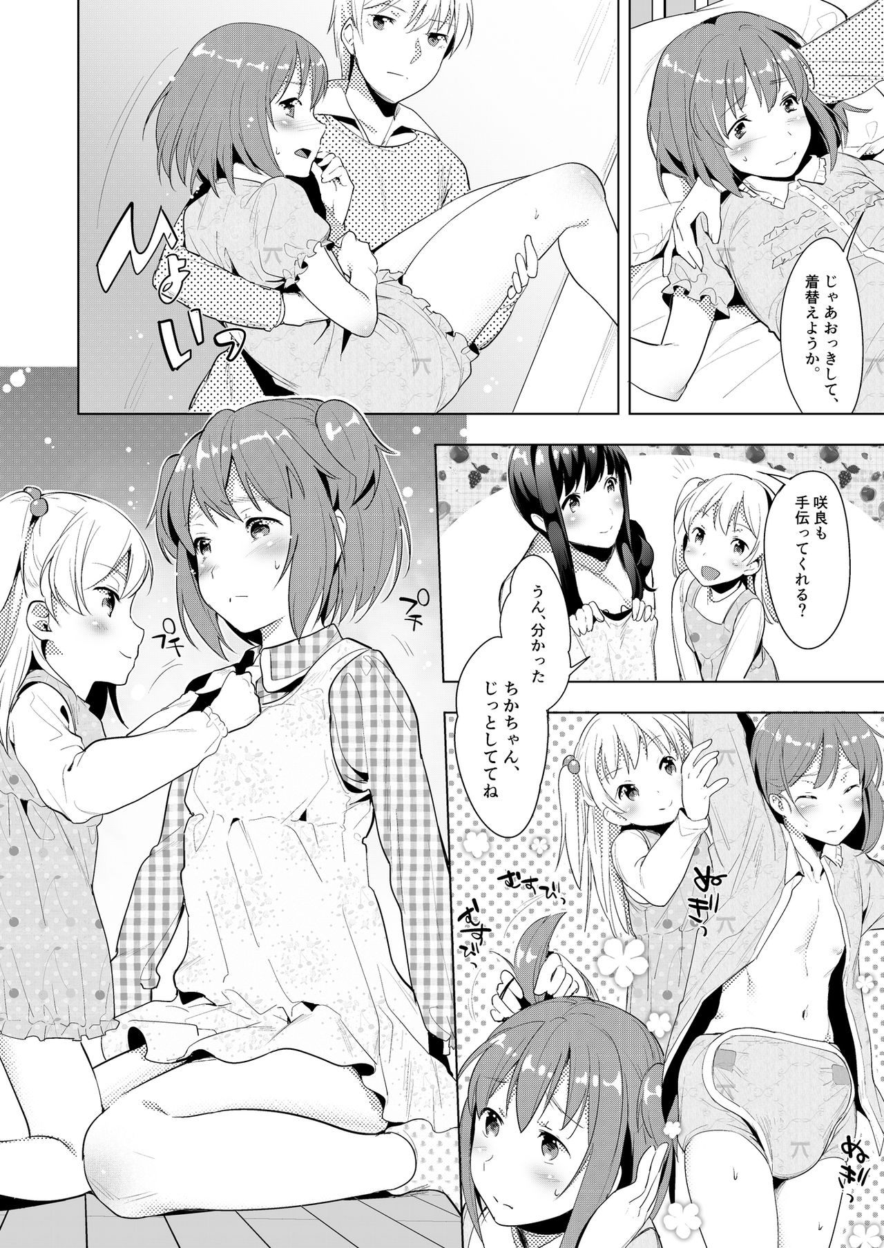 Hello My Pretty Baby - Page 12