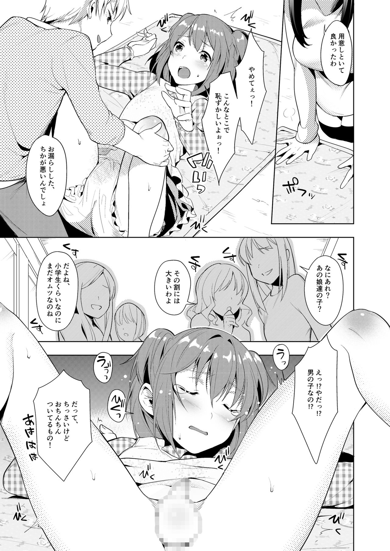 Hello My Pretty Baby - Page 23