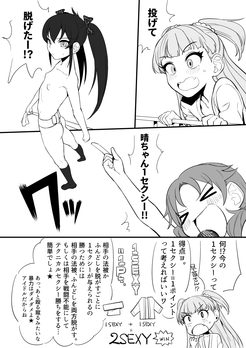Fundo Cinderella no Tochuu made - Page 9