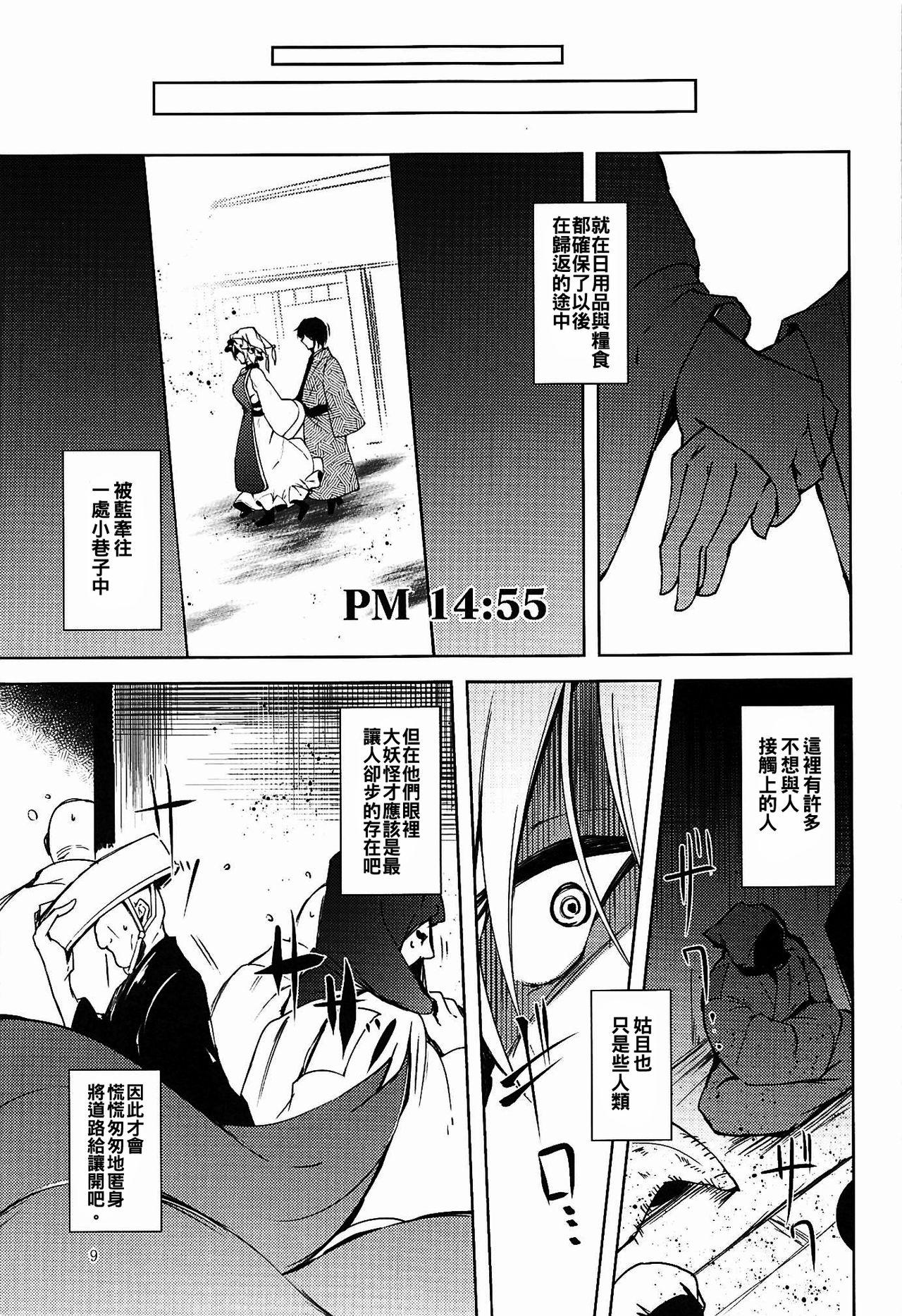Mayoiga Schedule PM - Page 11