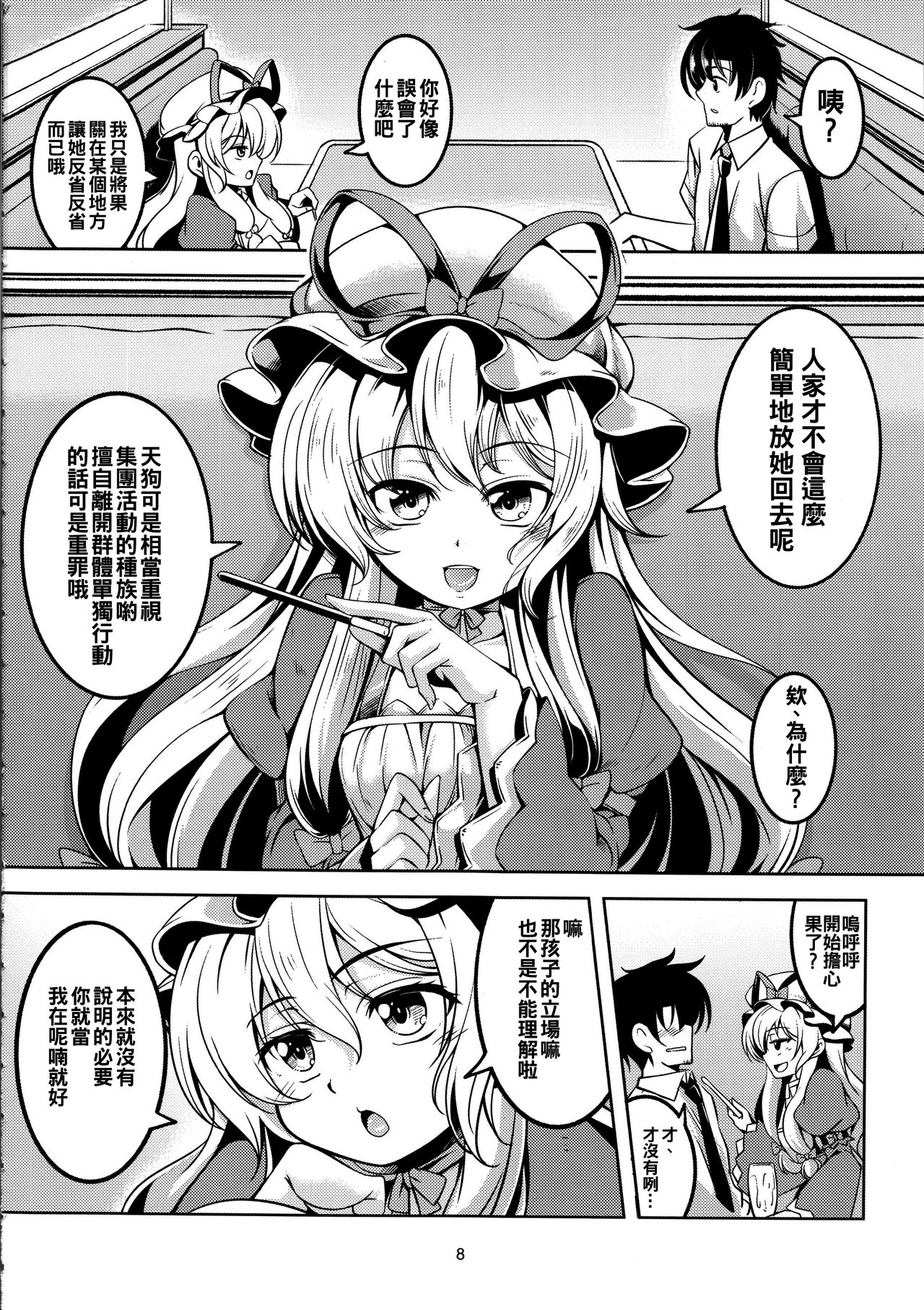 Wagaya no Otengu-sama -Kouhen- - Page 10