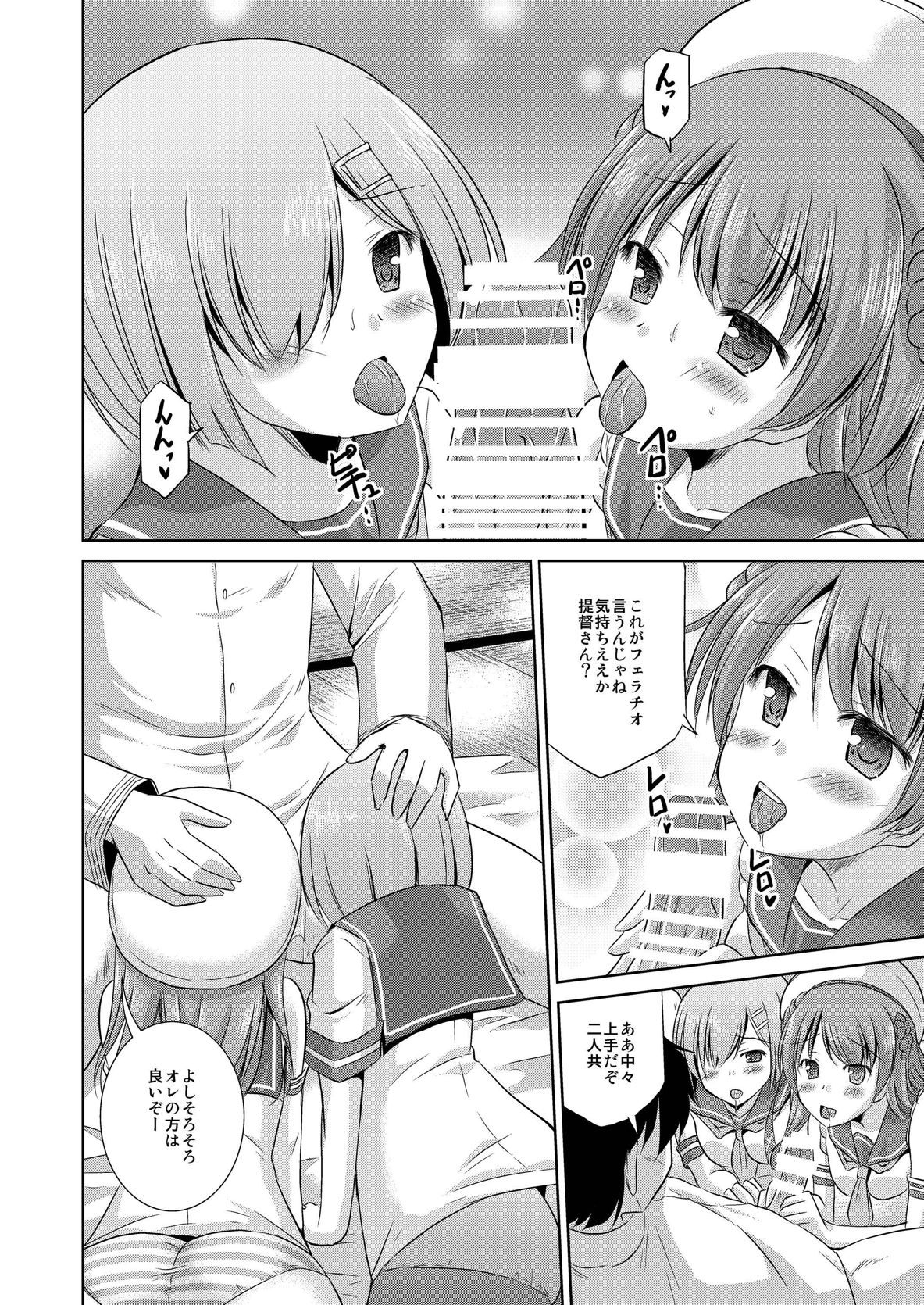 Urakaze to Shinkon Kakkokari with Hamakaze - Page 9