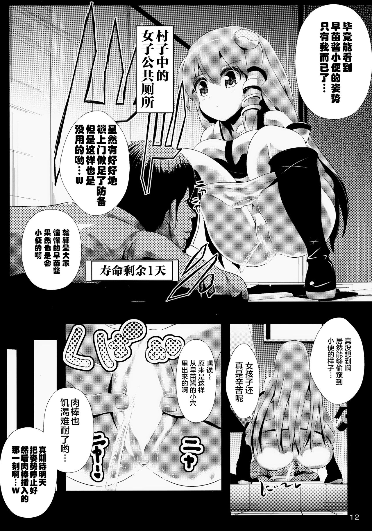 Touhou Jikan 5 Kochiya Sanae - Page 14