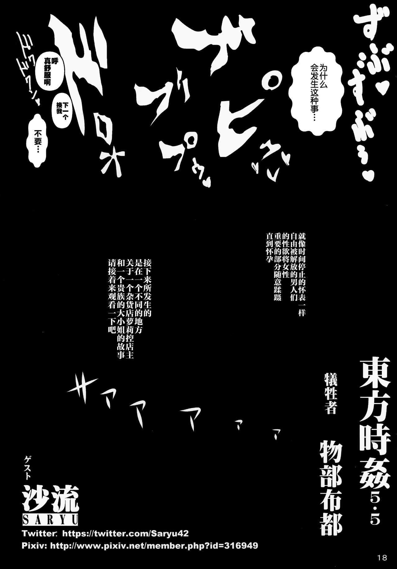 Touhou Jikan 5 Kochiya Sanae - Page 20