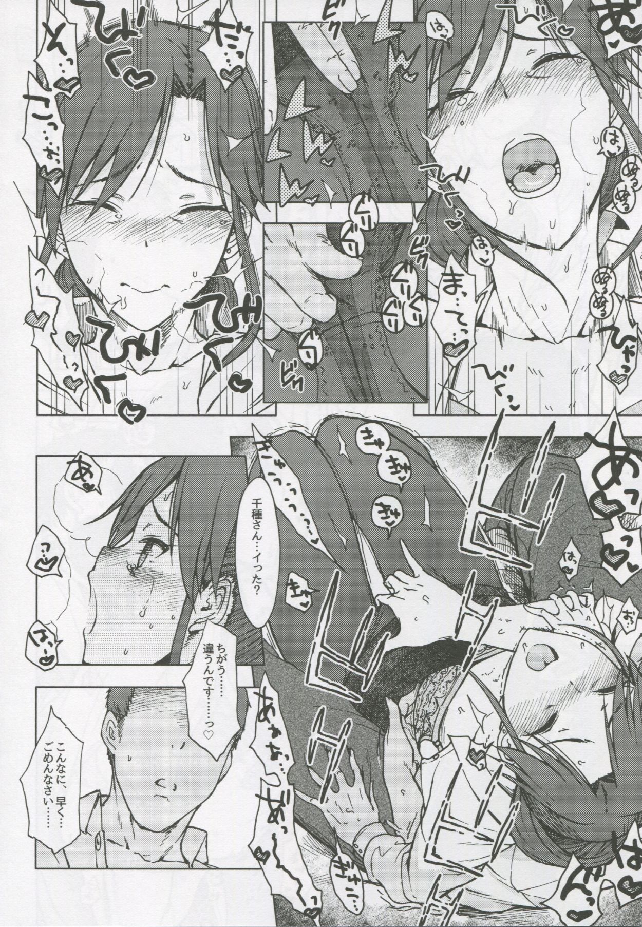 Gouka - Page 11