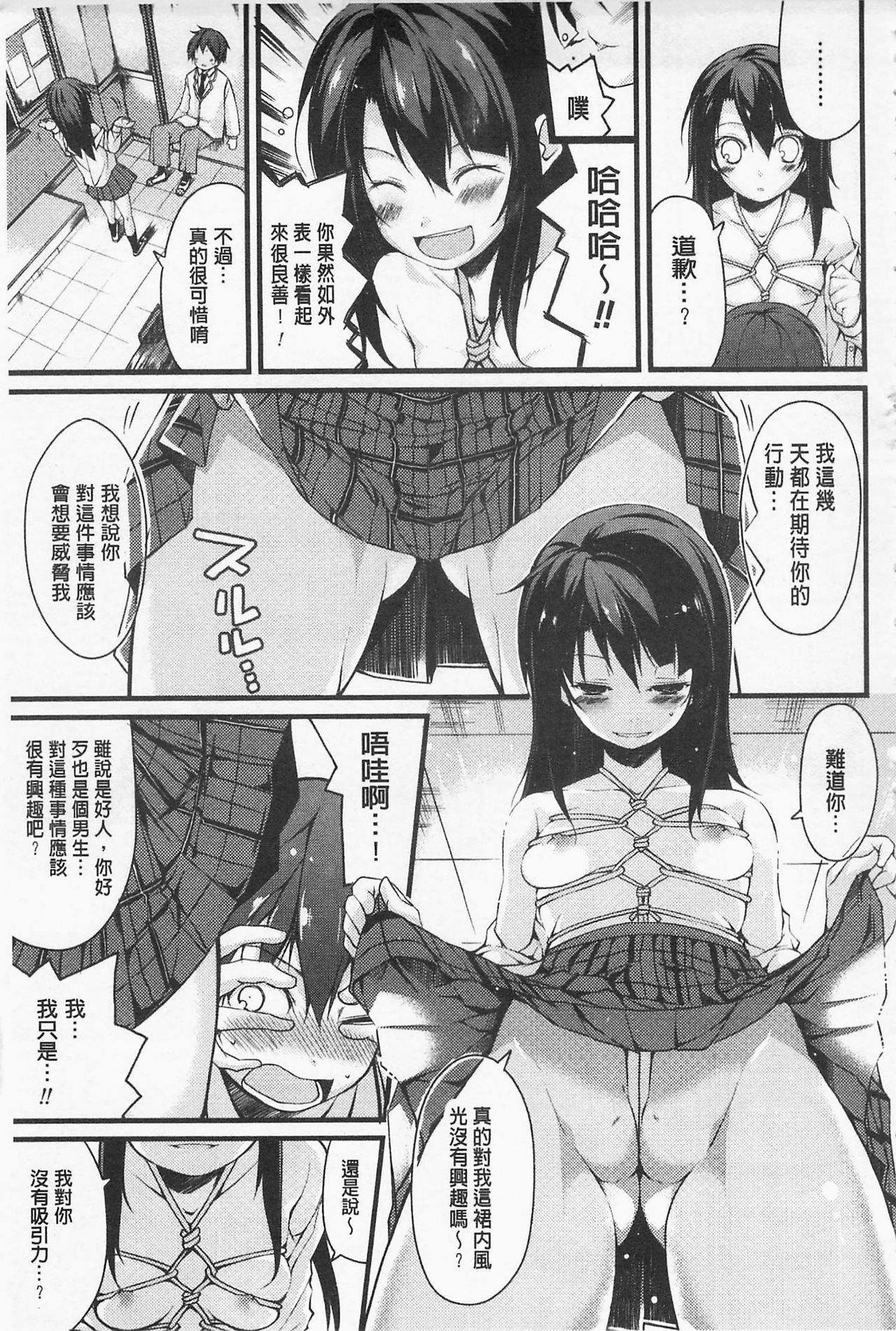Cool Maso! Shitsukete Seitokaichou COMIC Edition | 酷炫嗜虐！飼養育成學生會長 COMIC Edition - Page 17