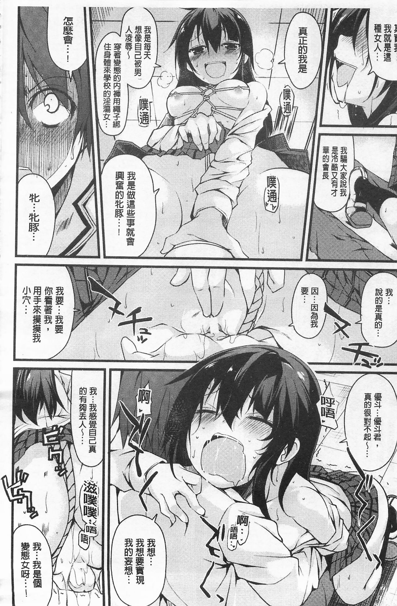 Cool Maso! Shitsukete Seitokaichou COMIC Edition | 酷炫嗜虐！飼養育成學生會長 COMIC Edition - Page 20