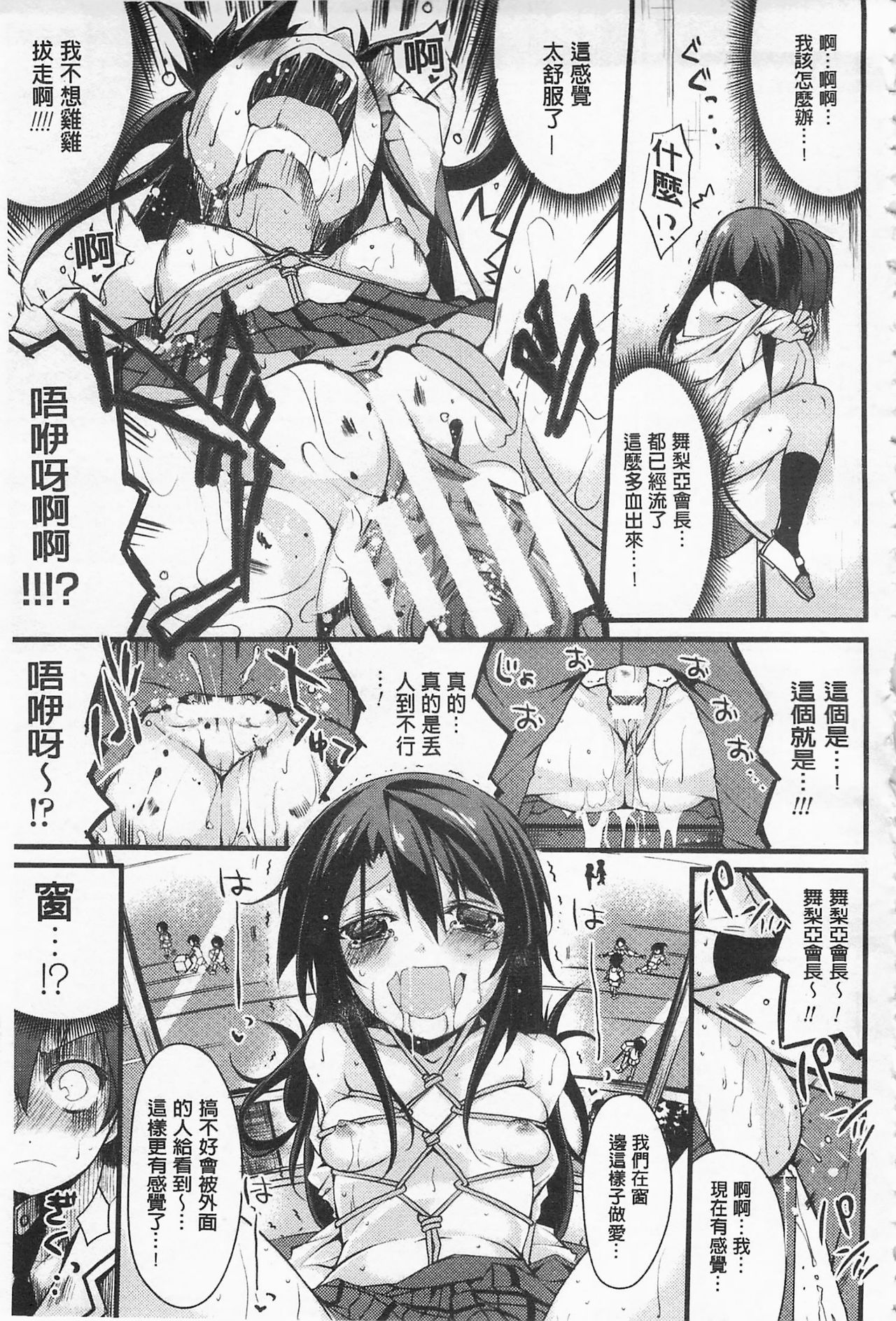 Cool Maso! Shitsukete Seitokaichou COMIC Edition | 酷炫嗜虐！飼養育成學生會長 COMIC Edition - Page 25