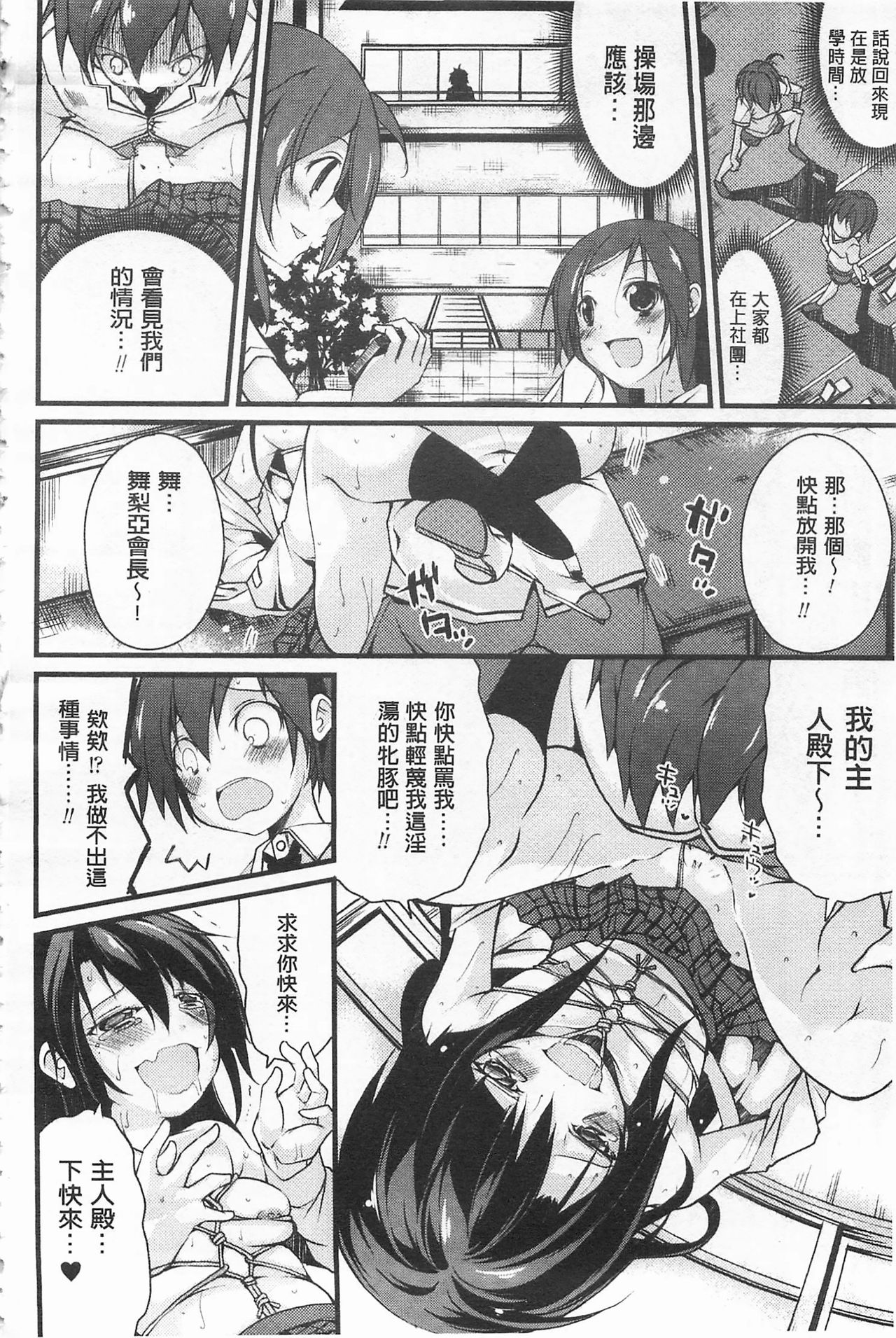 Cool Maso! Shitsukete Seitokaichou COMIC Edition | 酷炫嗜虐！飼養育成學生會長 COMIC Edition - Page 26