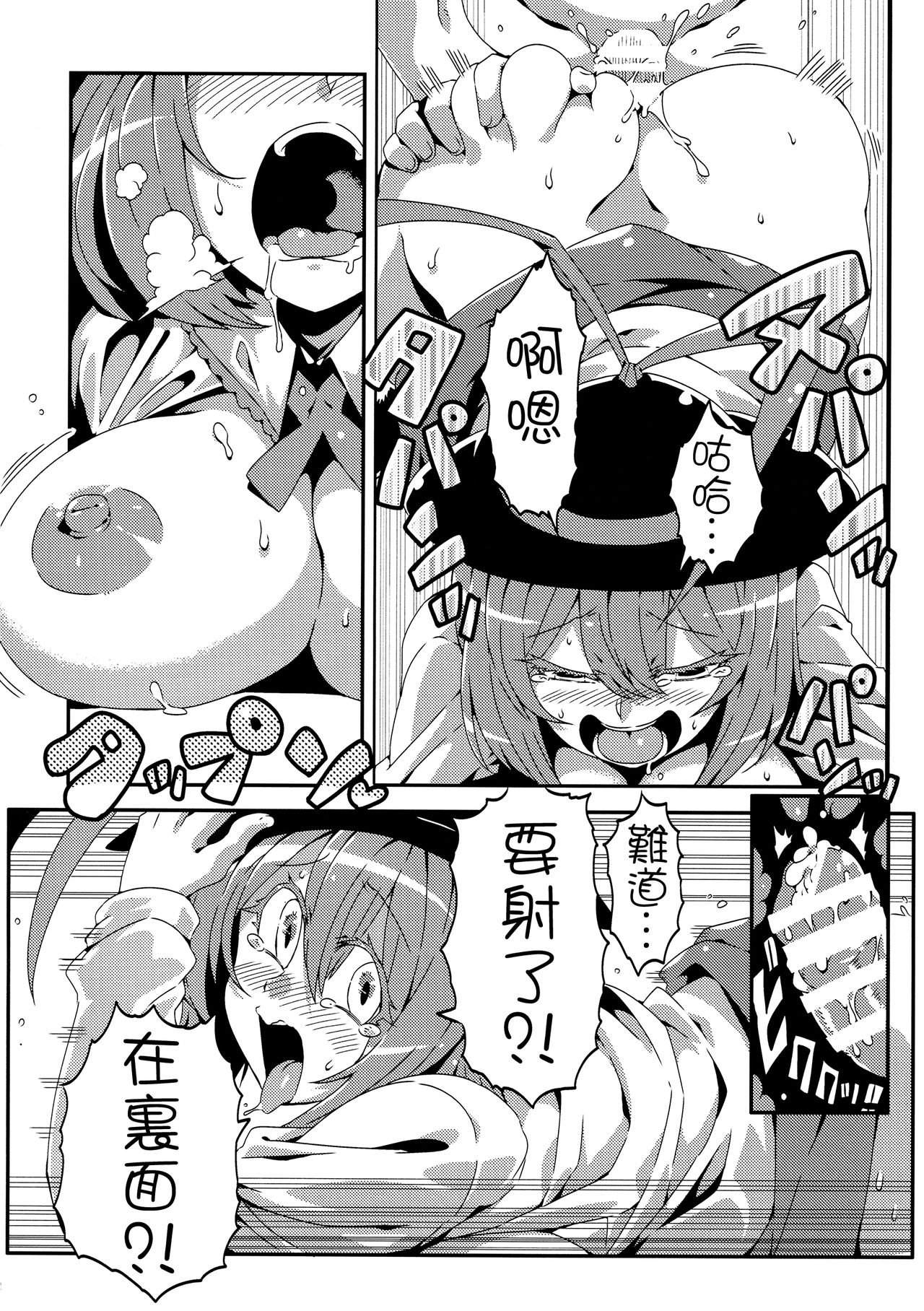 Yuukarin Yume Mousou 2 - Page 11
