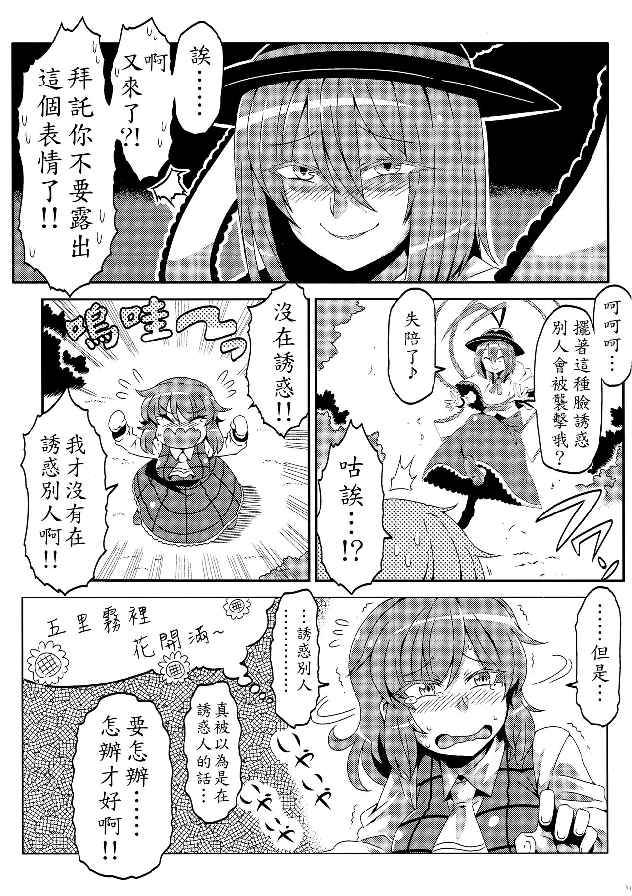 Yuukarin Yume Mousou 2 - Page 14