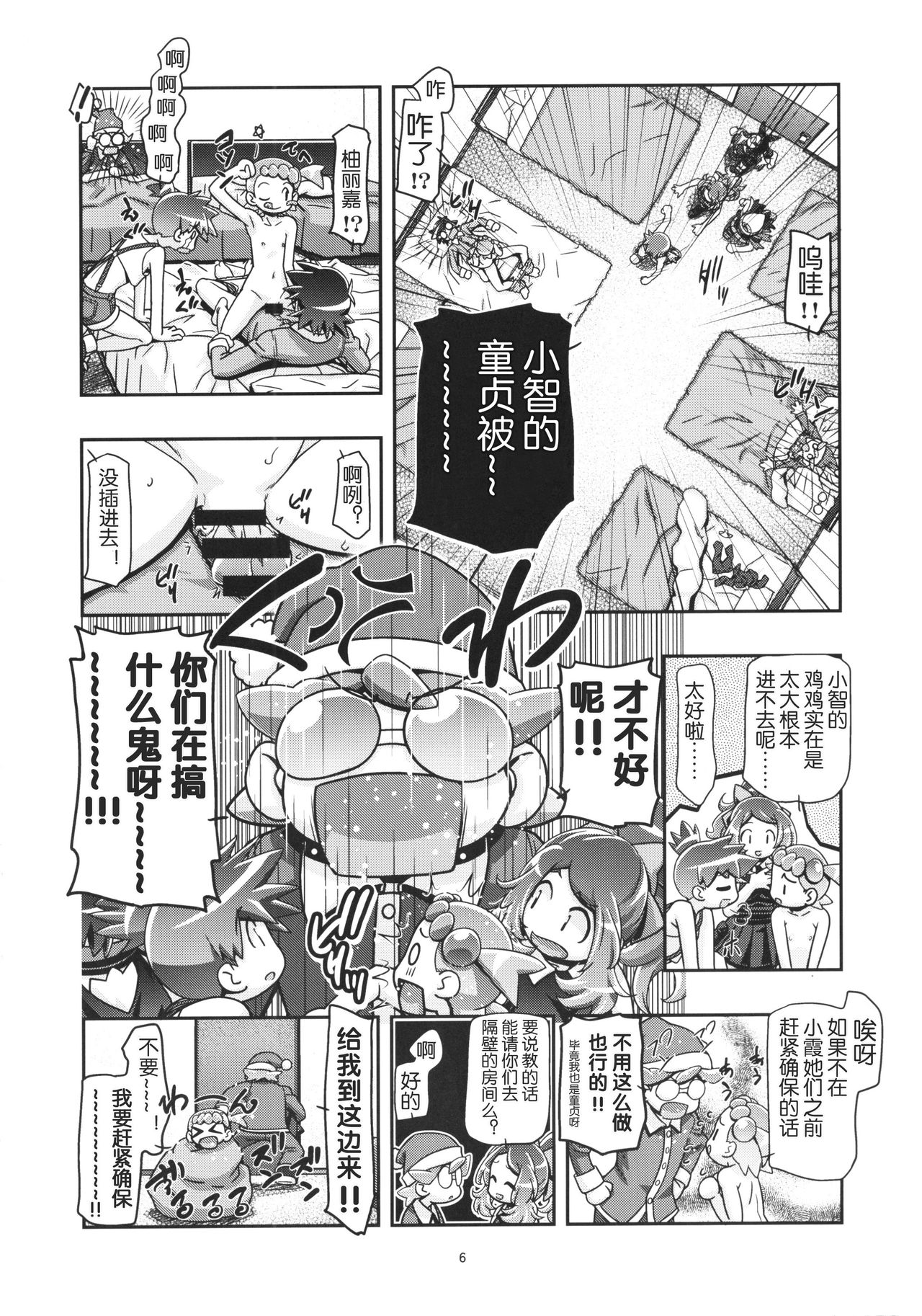 PM GALS XY 2 - Page 6
