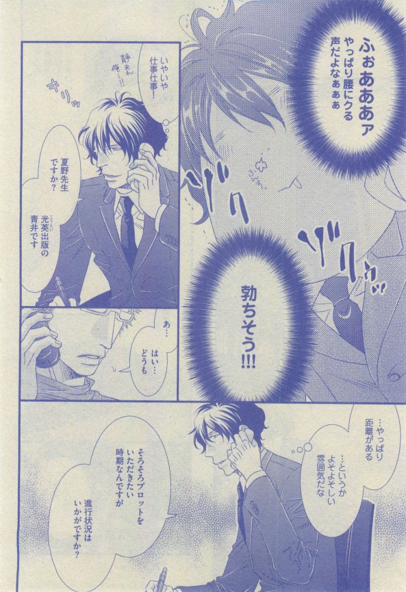 GUSH 2015-02 - Page 112