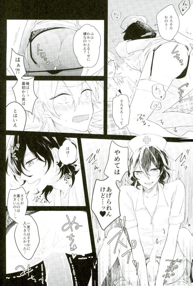 Bijin Kangoshi wa H ga Osuki - Page 11