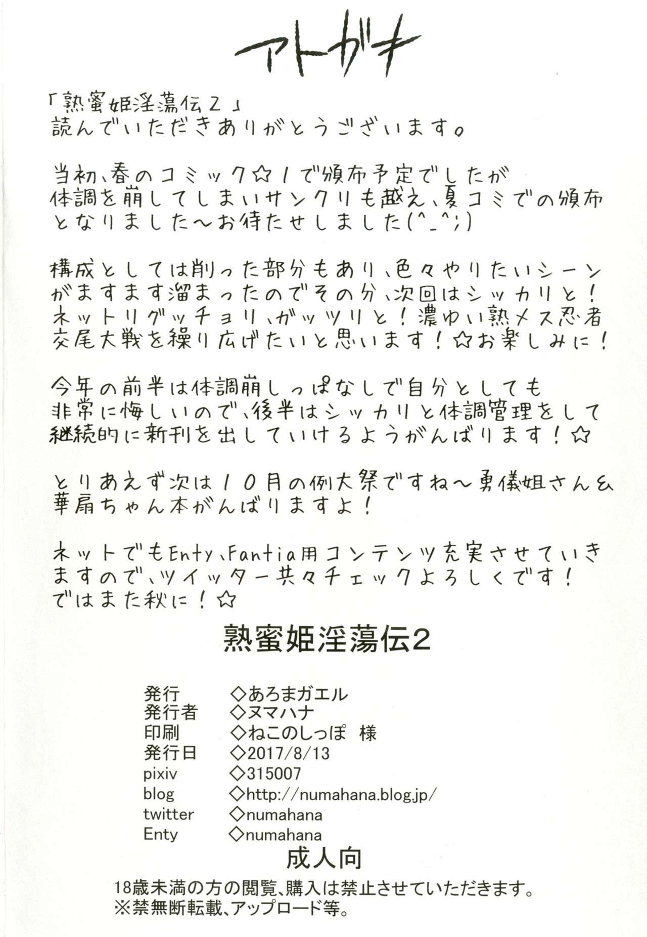 Jukumitsuki Intouden 2 - Page 23