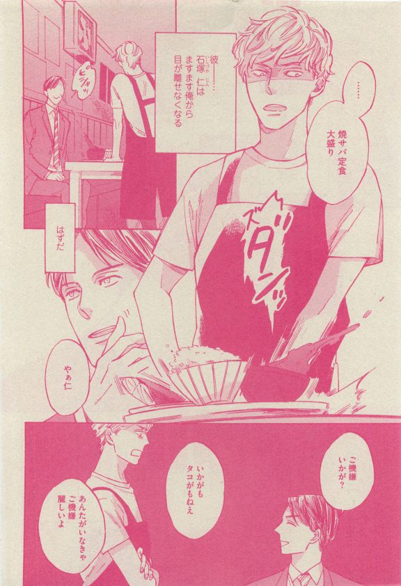 GUSH 2015-04 - Page 105