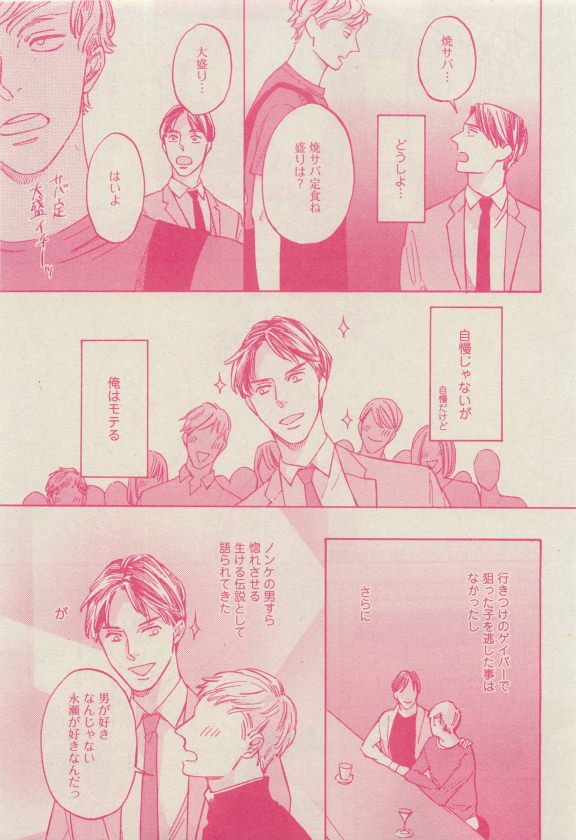 GUSH 2015-04 - Page 108