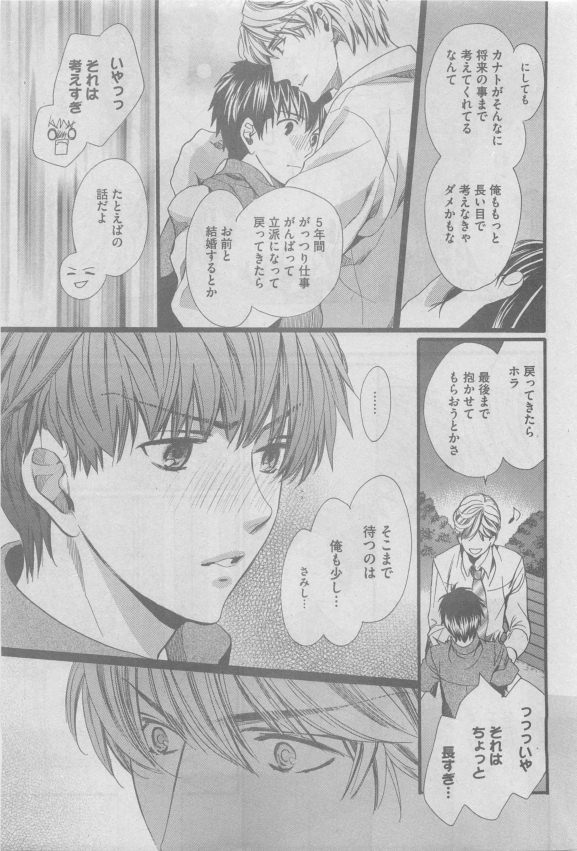 GUSH 2015-05 - Page 25