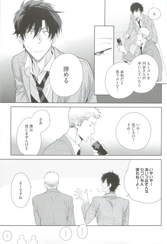GUSHmaniaEX 特集 攻×攻 - Page 17