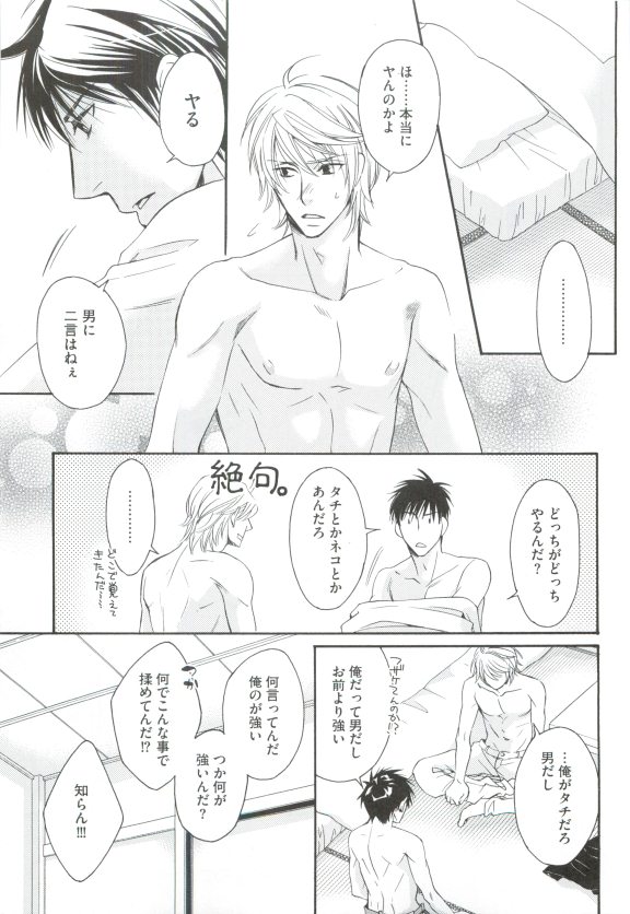GUSHmaniaEX 特集 攻×攻 - Page 181