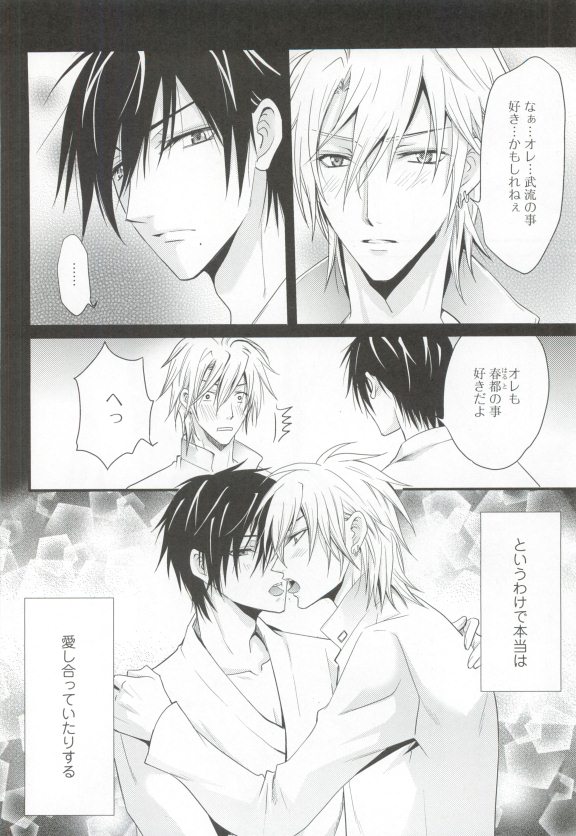 GUSHmaniaEX 特集 攻×攻 - Page 194