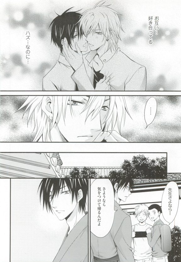 GUSHmaniaEX 特集 攻×攻 - Page 204