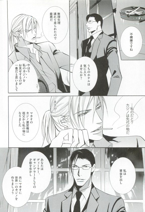 GUSHmaniaEX 特集 攻×攻 - Page 228