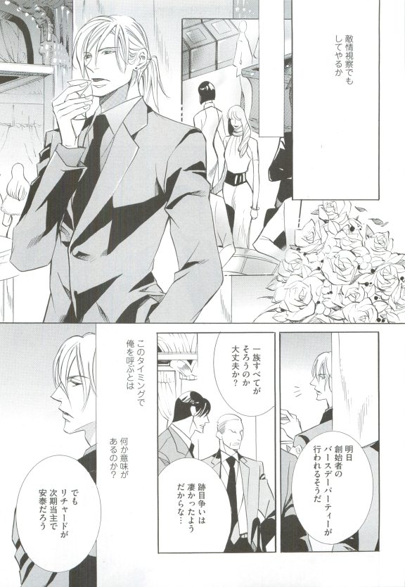 GUSHmaniaEX 特集 攻×攻 - Page 231