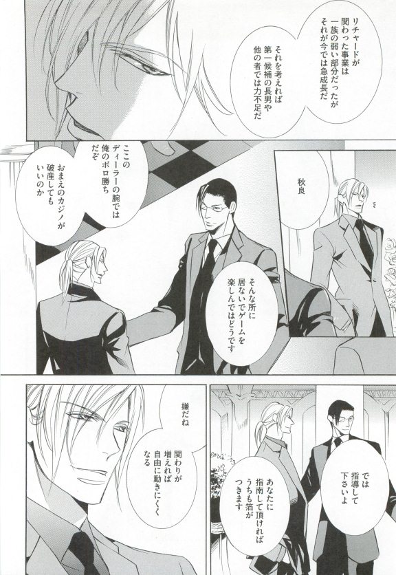 GUSHmaniaEX 特集 攻×攻 - Page 232