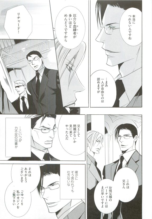 GUSHmaniaEX 特集 攻×攻 - Page 233