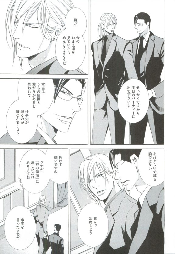 GUSHmaniaEX 特集 攻×攻 - Page 235