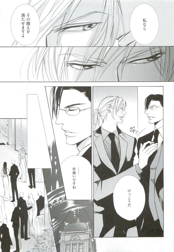 GUSHmaniaEX 特集 攻×攻 - Page 237