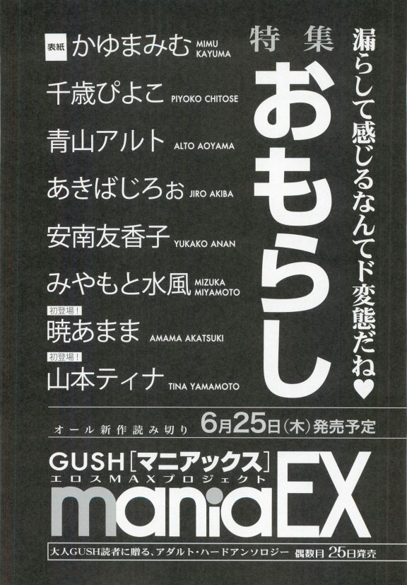 GUSHmaniaEX 特集 攻×攻 - Page 256
