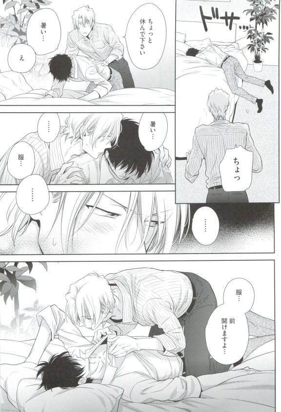 GUSHmaniaEX 特集 攻×攻 - Page 27