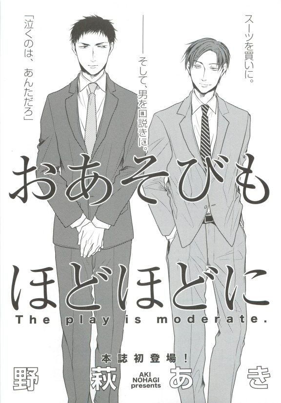 GUSHmaniaEX 特集 攻×攻 - Page 35