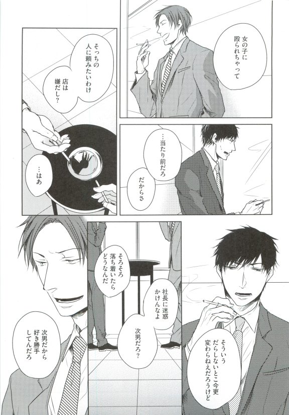 GUSHmaniaEX 特集 攻×攻 - Page 37